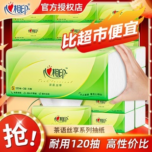 心相印抽紙3層加厚120抽紙巾批發整箱特惠家用衛生紙餐巾紙面巾紙