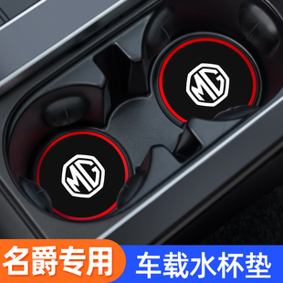名爵zs領(lǐng)航hs木蘭one汽車(chē)內(nèi)裝 配件大全專(zhuān)用車(chē)載水杯墊 飾用品改裝