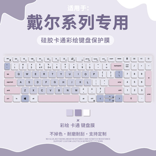 5530鍵盤保護(hù)膜 5310鍵盤防塵罩13pro按鍵貼16Plus覆蓋電腦游匣g15 適用戴爾靈越14Plus鍵盤保護(hù)膜5330 5320
