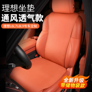 理想L6L7L8L9坐墊座椅保護套納帕皮汽車內四季 通用防護座墊改裝