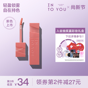 INTO YOU心慕與你輕霧印色唇釉絲絨啞光口紅小眾持色唇釉唇彩正品