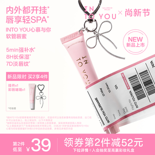 YOU軟管唇蜜唇釉補水保濕 INTO 口紅精華淡唇紋不翻包 重磅新品