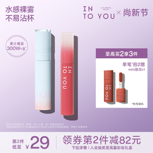 INTO YOU心慕與你水霧唇釉第二代上新霧面啞光口紅唇彩蜜不易沾杯