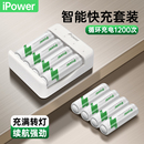 ipower5號7號充電電池大容量遙控器玩具車KTV話筒門鎖五號七號通用可充電套裝 1.2V