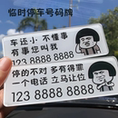 臨時挪車號碼 電話牌挪車電話牌創意停車牌搞笑停車牌摩托車 牌個性