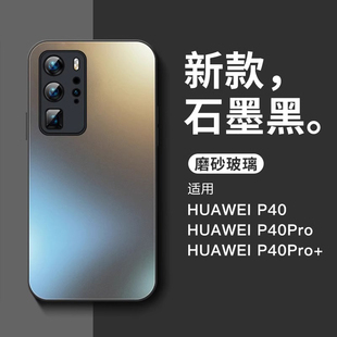 高檔曲面外殼 商務后蓋十por保護套限量版 適用于華為p40pro手機殼p40新款 高級磨砂感玻璃鏡頭全包防摔p40pro