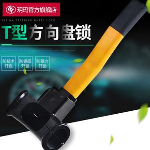 車鎖汽車用品帶玥瑪頭防盜汽車具鎖防盜鎖方向盤鎖