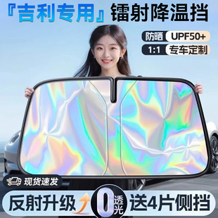 吉利星越星愿星瑞銀河博越繽越帝豪汽車遮陽前擋防曬隔熱遮陽板罩