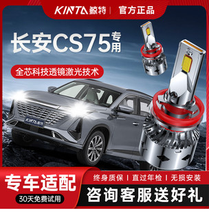 長安cs75led車燈前大燈改裝 21款 遠光近光霧燈強光汽車燈泡