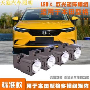 適用于22 型格中低配矩陣模組易改件LED車燈透鏡汽車大燈套件 23款