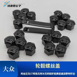 柯迪亞克GT柯珞克柯米克明銳PRO速派野帝昕動晶銳 輪胎螺絲帽蓋