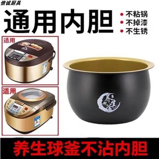 適用于廣州九陽電飯鍋內膽鍋膽智能電飯煲2L3L4L5L球釜膽內鍋通用