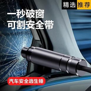 車載安全錘鋁合金汽車救生錘多功能水下應急鎢鋼逃生錘迷你破窗器