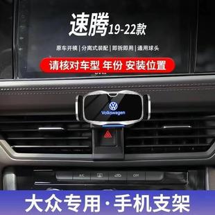 用品大全架改裝 大眾速騰專用車載手機支架改裝 專區(qū) 25款 適用于12