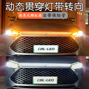 汽車貫穿燈日行燈帶轉(zhuǎn)向啟動態(tài)掃描中網(wǎng)流光燈機蓋氛圍燈改裝 飾燈