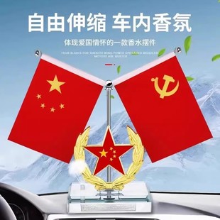 車載紅旗擺件汽車用品男士 飾中控臺香水座高檔紅旗擺件 內飾裝