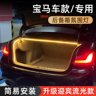 寶馬3系5系iX1X3后備箱燈氛圍燈迎賓燈尾箱照明燈車內(nèi)裝 件 飾改裝