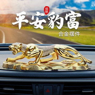 車載飾品香氛創意 2025新款 金錢豹汽車中控臺擺件裝 飾品高級感男士