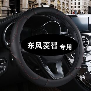 V3風行CM7皮革方向盤套防滑四季 M5EV 汽車把套 適用東風菱智M3