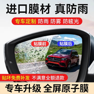汽車后視鏡防雨膜防霧膜防反光鏡防雨貼膜倒車鏡玻璃防水除霧用品