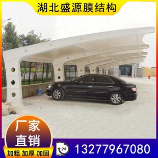 湖北膜結(jié)構(gòu)車棚汽車停車棚張拉膜充電樁棚電動(dòng)車棚遮陽(yáng)棚遮雨棚