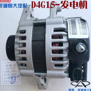 15總成E3 優雅艾原廠X1奇瑞發電機 3二代瑞澤4G用QQ新A1D發電機機