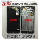 速發手機零部件適用魅藍noteM1 M2note2帶框屏幕總成液晶螢幕幕總