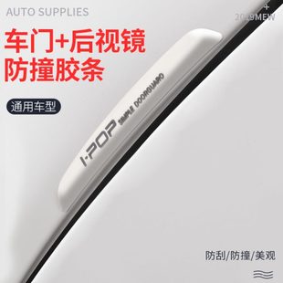 汽車車門防撞條防撞貼透明加厚防刮蹭車貼反光鏡防磕碰防擦條膠條