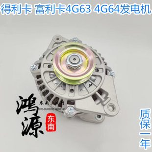 .卡利6得4G09A發(fā)電機(jī)卡3利3東南富 總成發(fā)電機(jī)品牌644G4G件
