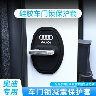 Q5L A4L A6LRS汽車門鎖扣保護蓋硅膠車門減震墊 奧迪Q2L
