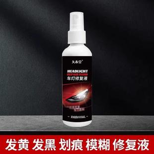 汽車大燈翻新修復液工具套裝 車燈發黃燈罩鍍膜拋光劑車漆打磨氧化