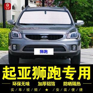 起亞獅跑專用遮陽簾車窗側窗隱私簾汽車遮陽擋前檔防曬隔熱遮陽板