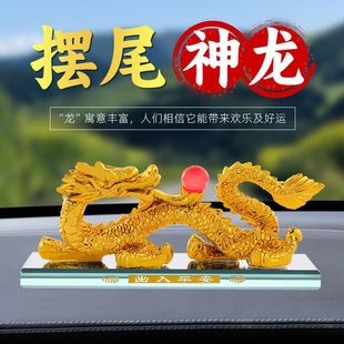 高檔汽車車內神龍擺件個性 飾 車載內飾中控臺保平安招財擺件裝