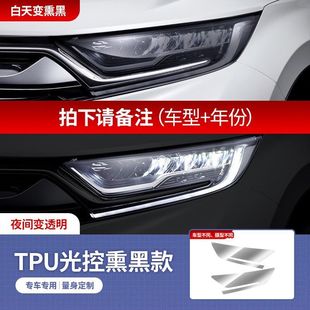 適用于本田crv雅閣皓影思域汽車燈膜大燈TPU熏黑光控尾燈貼膜改色