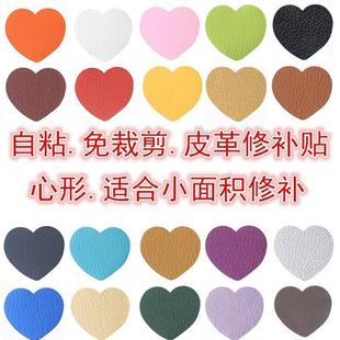 自粘皮革 皮質沙發汽車座椅KTV煙洞小洞心形免裁剪剪修補補丁貼
