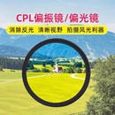 拍照神器手機攝影CPL偏光消除反光鏡頭濾鏡 下單立減50