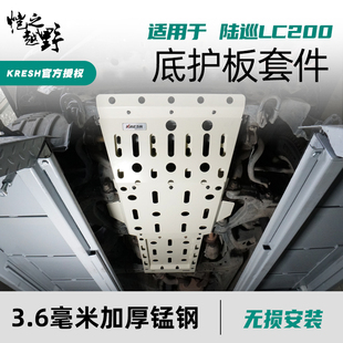 發動機下護板陸巡LC200底盤裝 豐田蘭德酷路澤改裝 甲 23款 適用于08