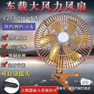 車載風扇12v 24v伏汽車用小電風扇大貨車空調大風力強力制冷搖頭