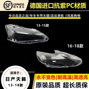 適用13 日產(chǎn)天籟大燈燈罩16 15款 18年天籟大燈燈殼燈面外罩