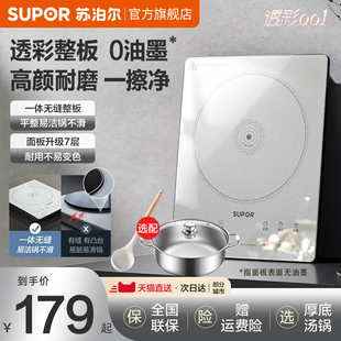 蘇泊爾電磁爐家用火鍋爆炒菜智能多功能一體大功率電池爐套裝 新款