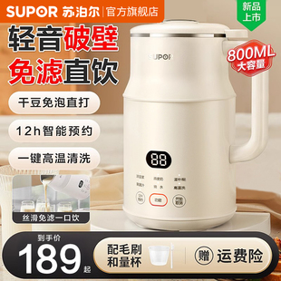 蘇泊爾豆?jié){機(jī)家用新款 輕音免慮直飲全自動(dòng)小型豆?jié){機(jī)官方旗艦正品