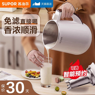 蘇泊爾豆?jié){機(jī)家用小型多功能米糊免煮免過(guò)濾官方正品 旗艦店