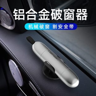 車(chē)用一秒破隨身汽車(chē)破窗器窗多功能安全錘玻璃神器破車(chē)載逃生錘碎