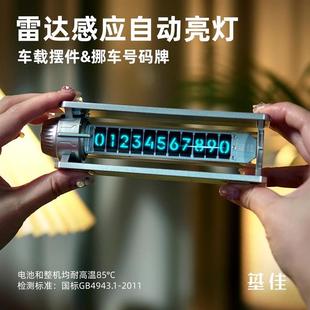 基佳車載臨時停車號碼 牌太陽能充電智能自動雷達感應汽車電話高檔