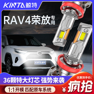 適用豐田榮放RAV4專用LED大燈近光燈遠光燈改裝 激光透鏡車燈燈泡