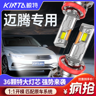 適用大眾邁騰LED大燈專用遠光燈近光燈超亮激光車燈強光改裝 燈泡