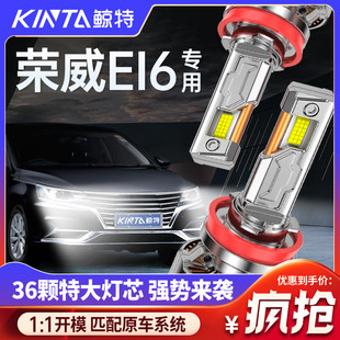 適用于榮威Ei6改裝 led大燈專用遠光近光一體車燈強光超亮激光燈泡
