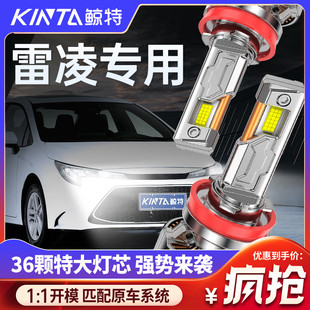 適用豐田雷凌LED大燈改裝 雷凌雙擎激光帶透鏡專用遠(yuǎn)近光燈車燈泡