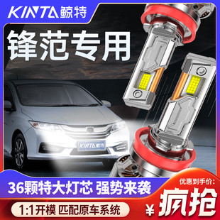 適用本田鋒范LED大燈泡改裝 專用遠光近光一體激光前車燈超亮燈泡