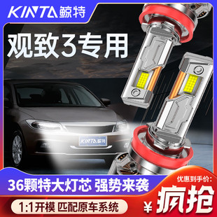 適用觀致3led前大燈專用近光燈遠光燈車燈改裝 強光激光超亮大燈泡